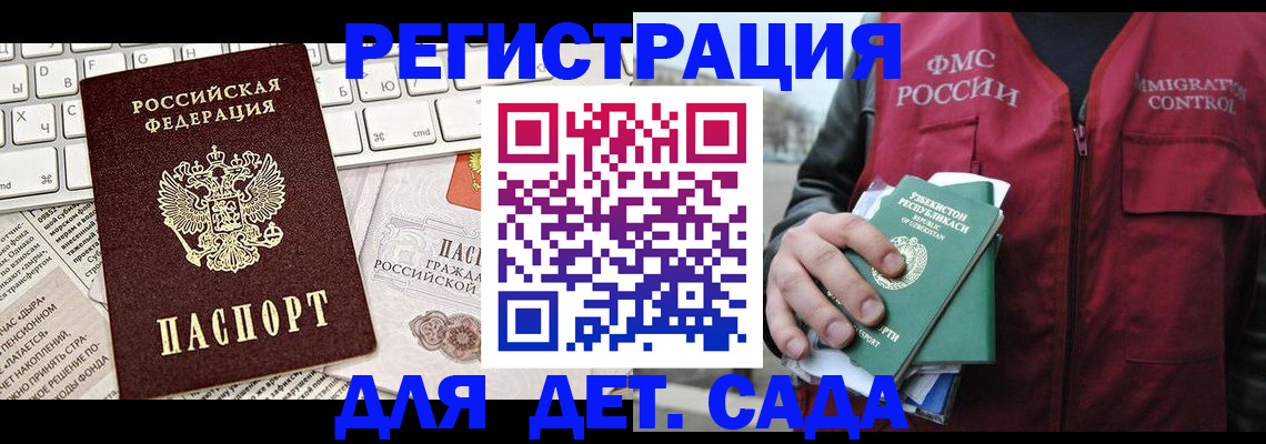 прописка 2025 в Темрюке