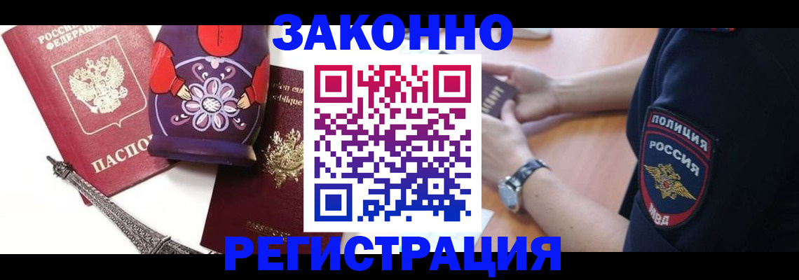 прописка регистрация в Темрюке