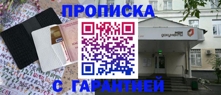 прописка для военкомата в Темрюке